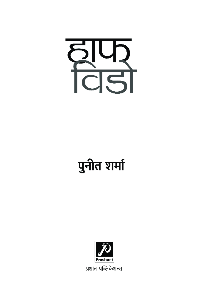 हाफ़ विडो - Page 3