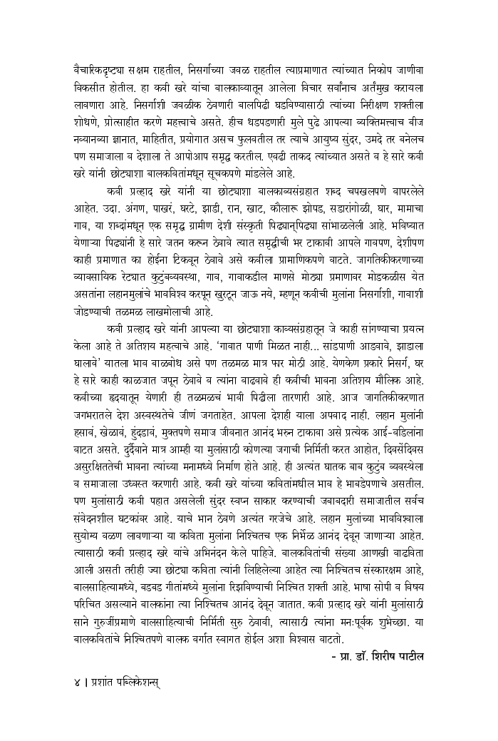 हत्ती गेला सुमाच्या घरी बालकवितासंग्रह - Page 5