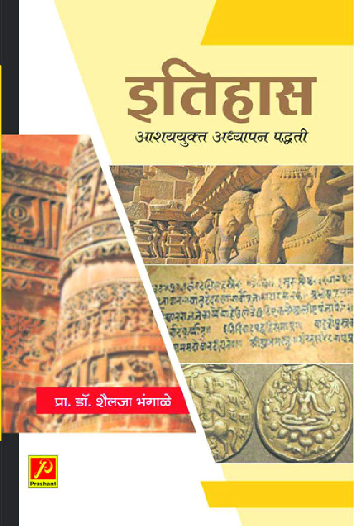 इतिहास आशययुक्त अध्यापन पद्धती - Page 1