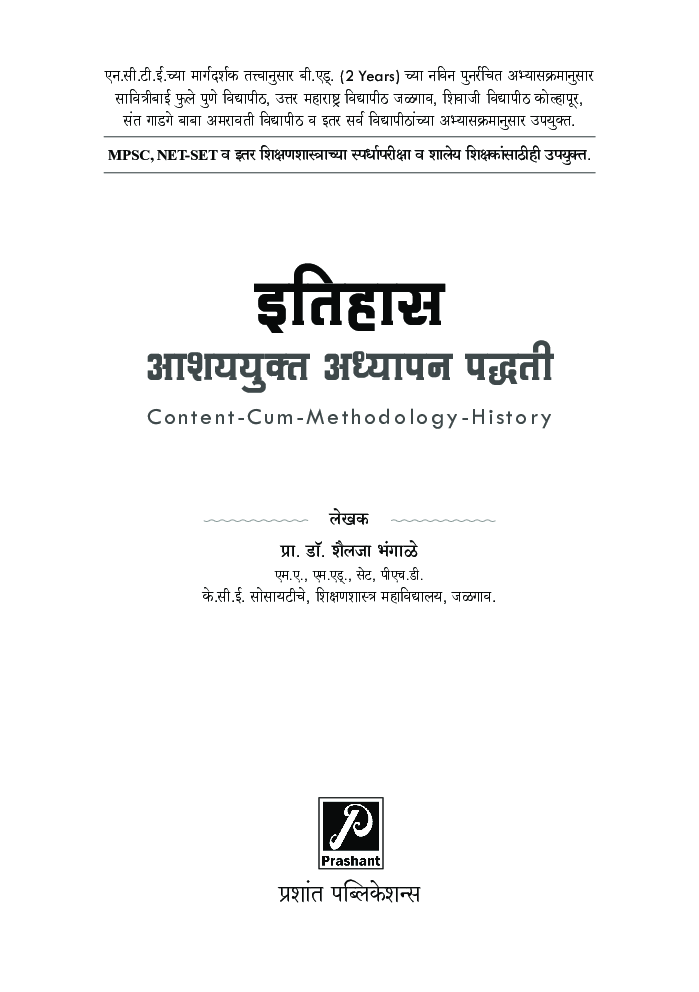 इतिहास आशययुक्त अध्यापन पद्धती - Page 2