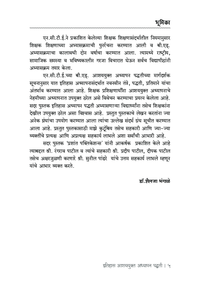 इतिहास आशययुक्त अध्यापन पद्धती - Page 4