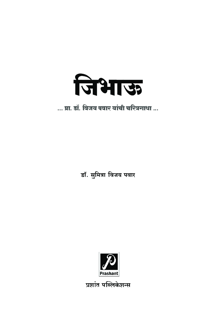 जिभाऊ - Page 2