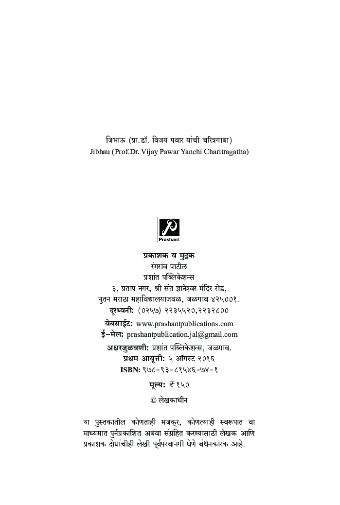 जिभाऊ - Page 3