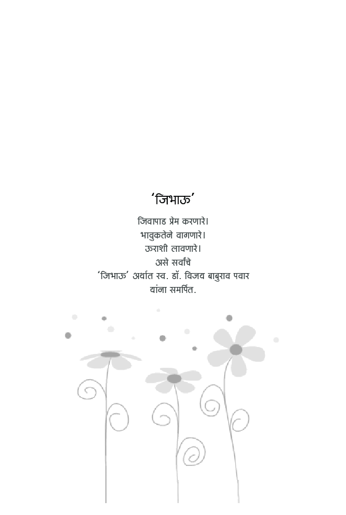 जिभाऊ - Page 4