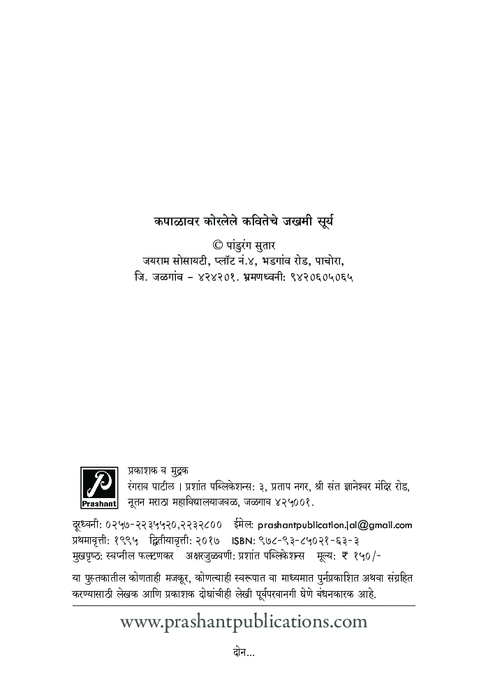 कपाळावर कोरलेले कवितेचे जखमी सूर्य - Page 3