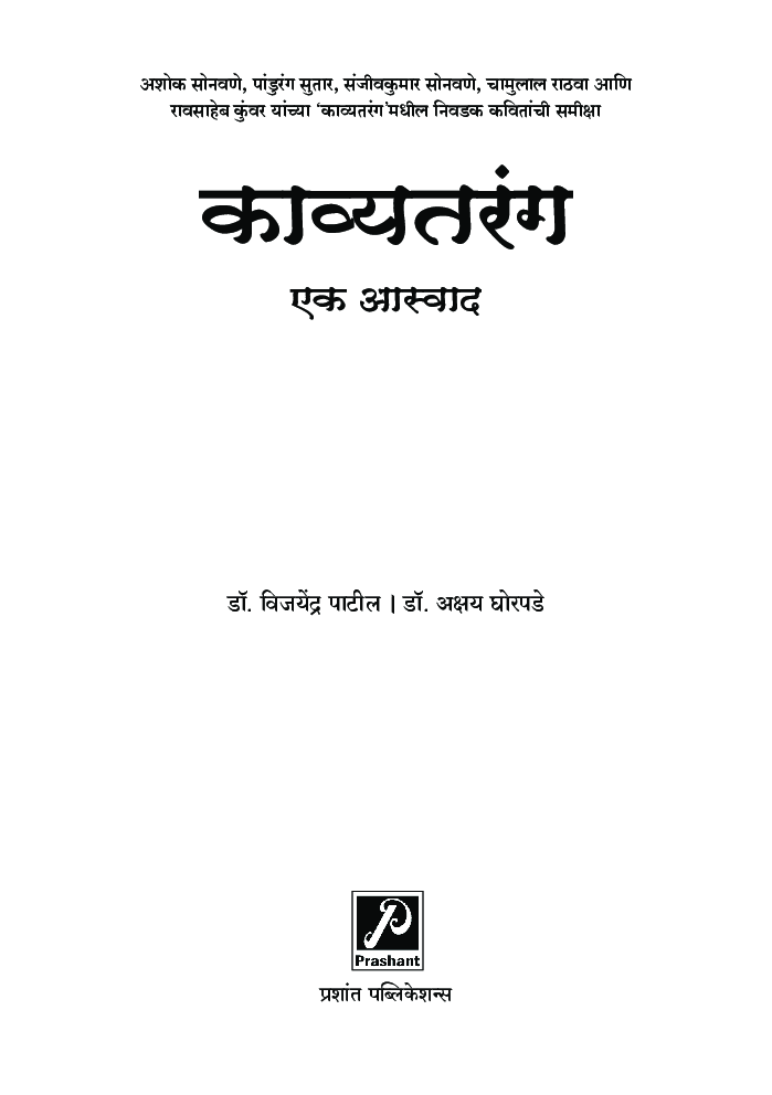 काव्यतरंग : एक आस्वाद - Page 2