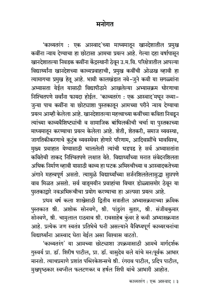 काव्यतरंग : एक आस्वाद - Page 4