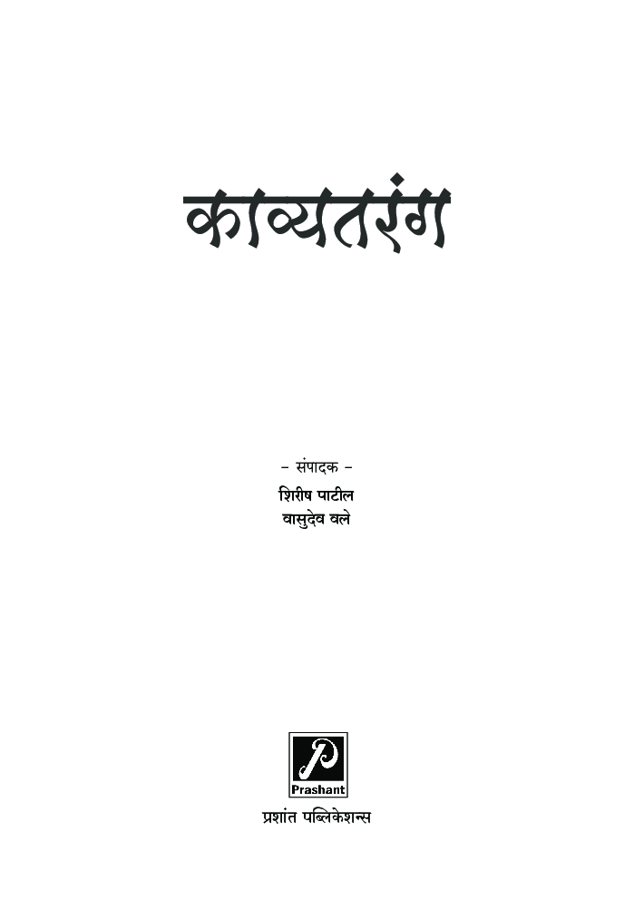काव्यतरंग - Page 2