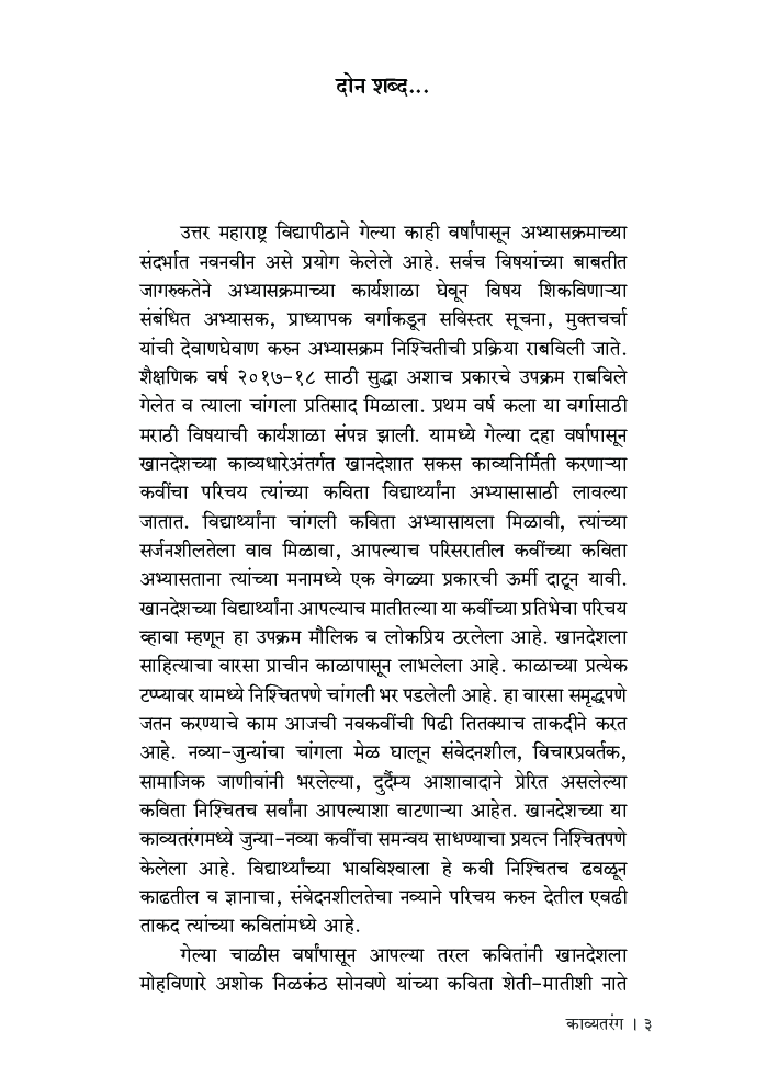काव्यतरंग - Page 4
