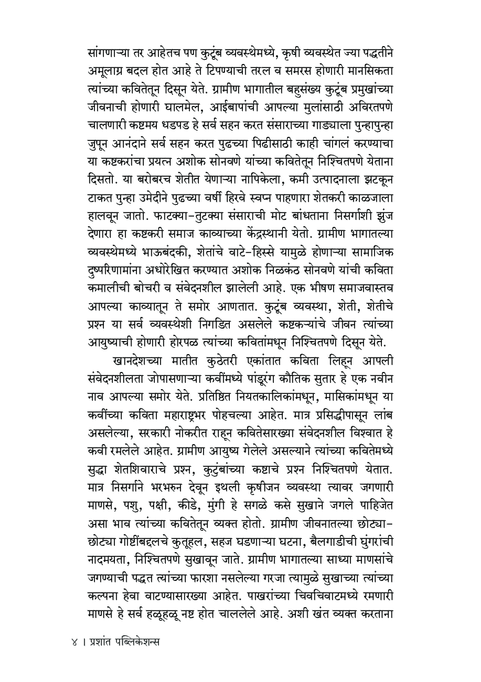 काव्यतरंग - Page 5