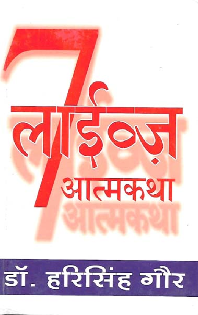 7 Lives आत्मकथा - Page 1
