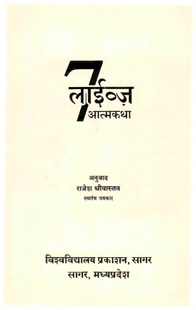 7 Lives आत्मकथा - Page 3