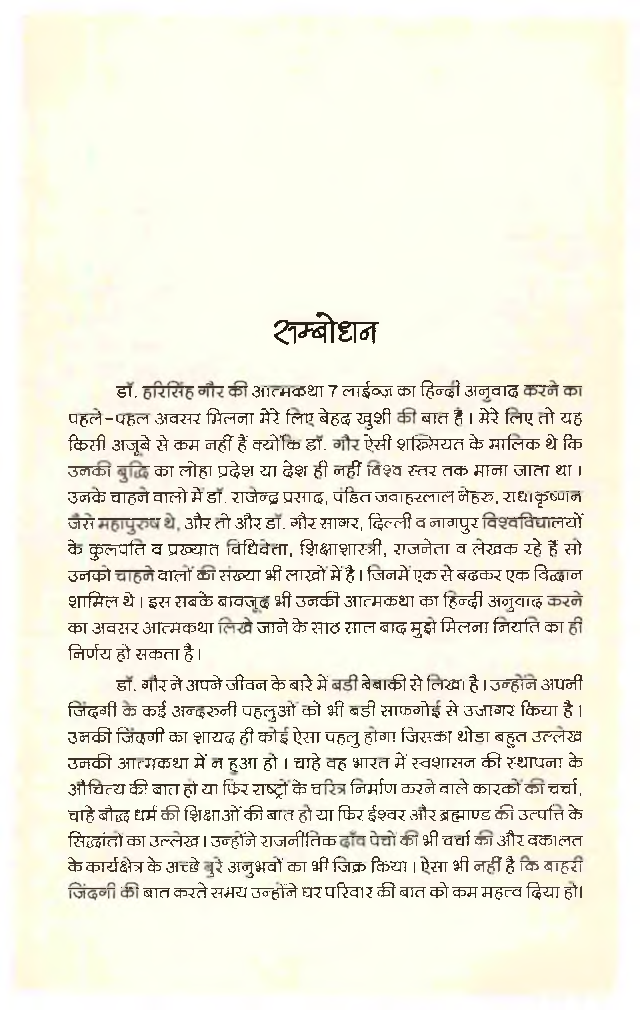 7 Lives आत्मकथा - Page 5