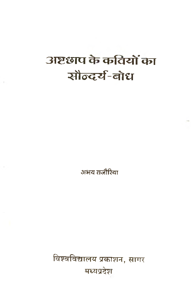 अष्टछाप के कवियों का सौंदर्य बोध - Page 2