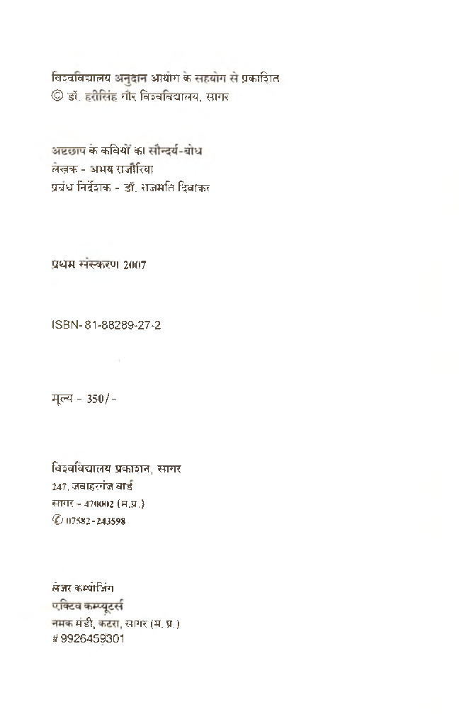 अष्टछाप के कवियों का सौंदर्य बोध - Page 3