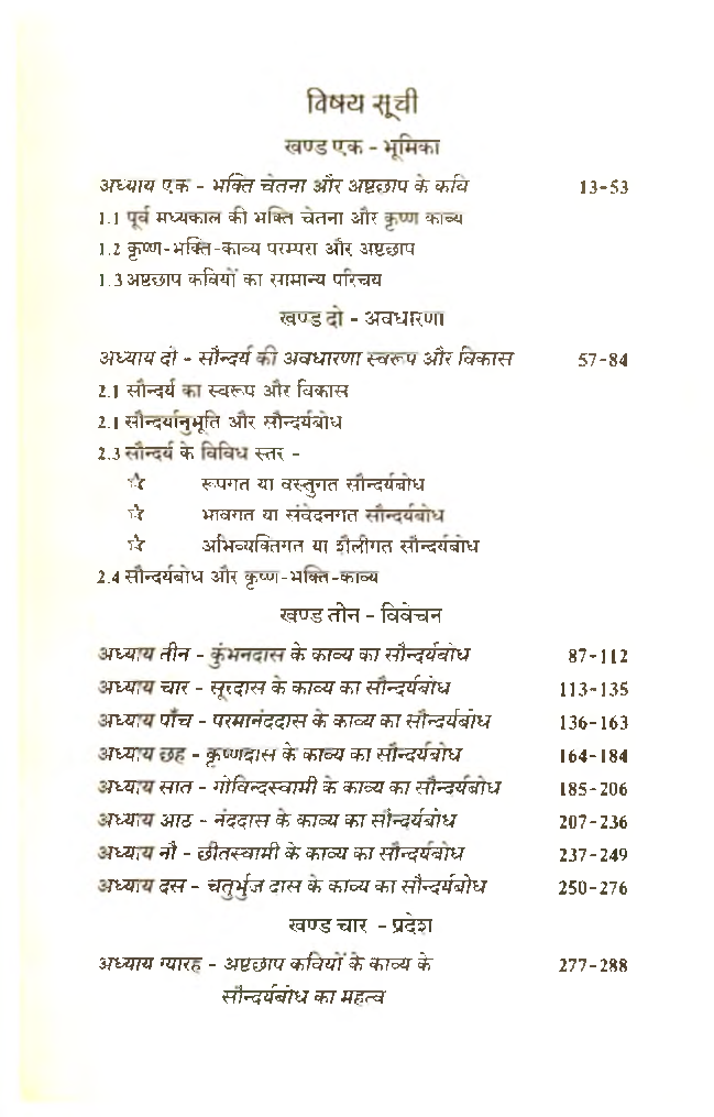अष्टछाप के कवियों का सौंदर्य बोध - Page 4
