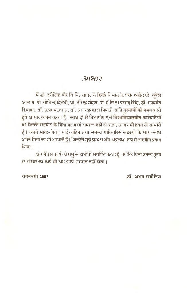 अष्टछाप के कवियों का सौंदर्य बोध - Page 5