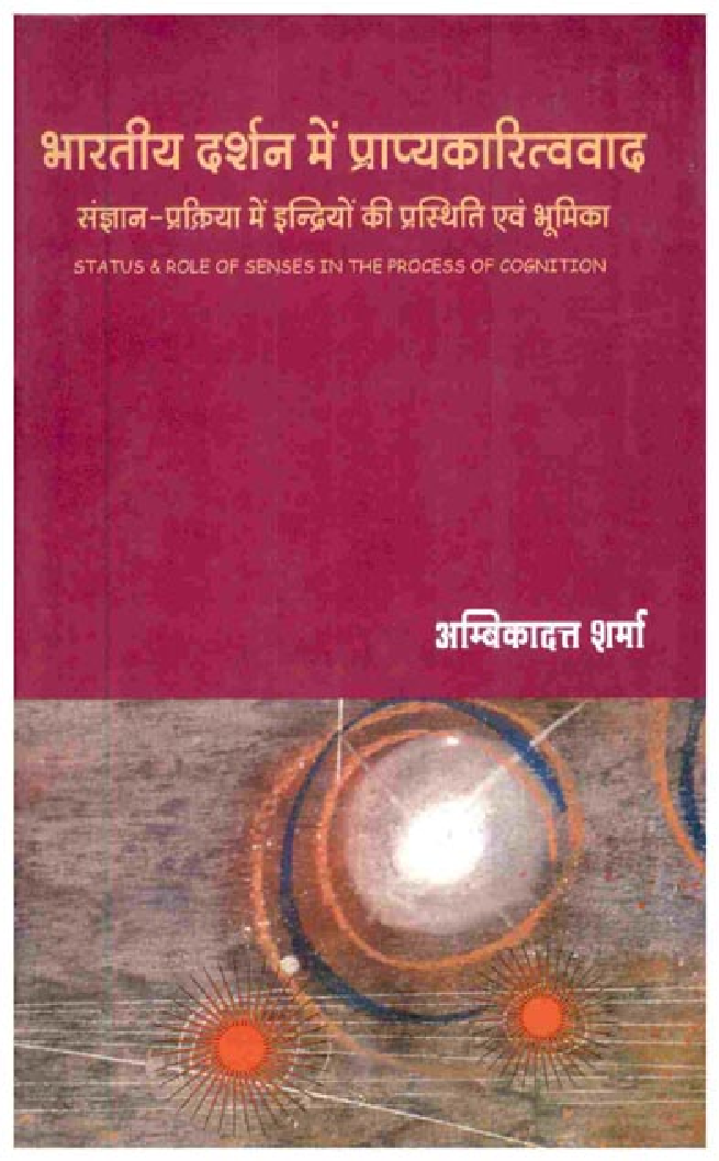 भारतीय दर्शन में प्राप्यकारितत्ववाद - Page 1