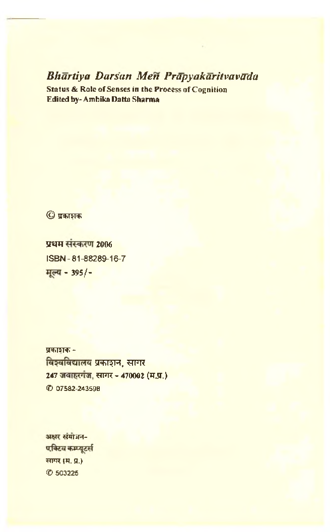 भारतीय दर्शन में प्राप्यकारितत्ववाद - Page 2