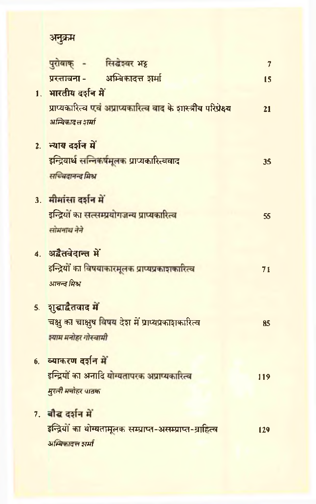 भारतीय दर्शन में प्राप्यकारितत्ववाद - Page 4