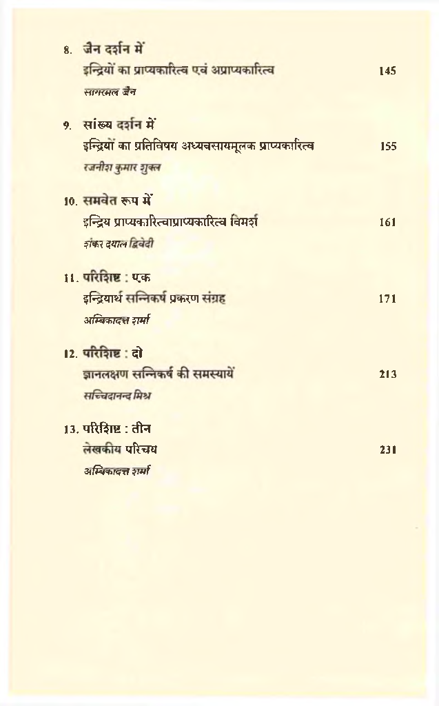 भारतीय दर्शन में प्राप्यकारितत्ववाद - Page 5