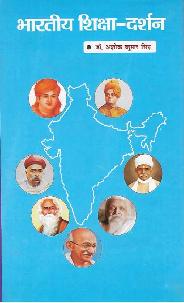 भारतीय शिक्षा दर्शन - Page 1