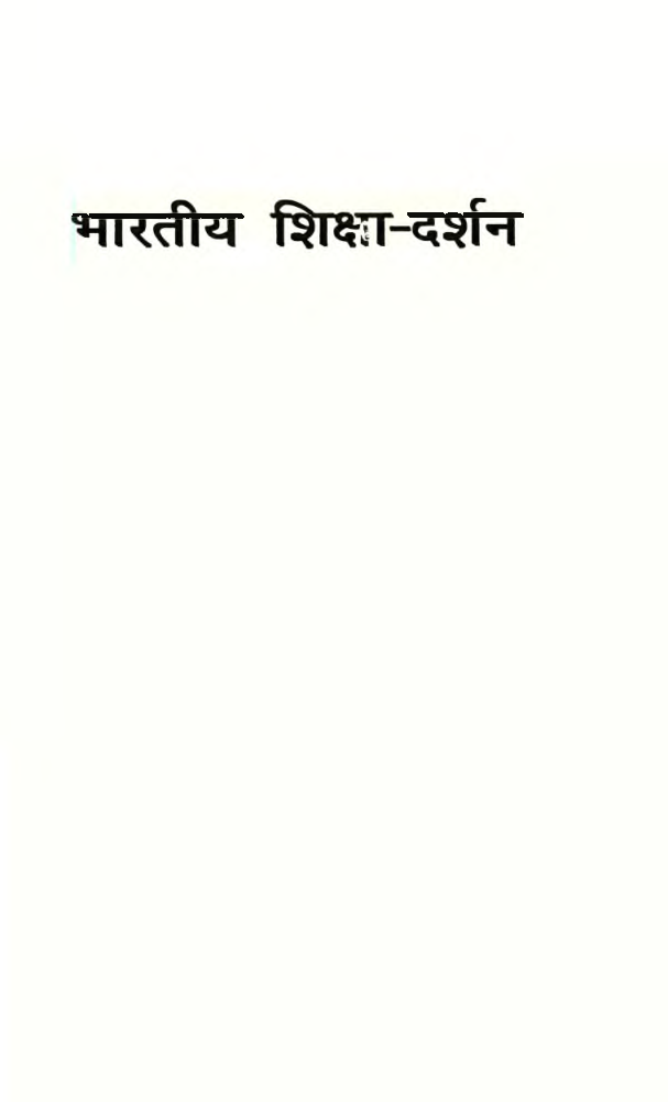 भारतीय शिक्षा दर्शन - Page 2