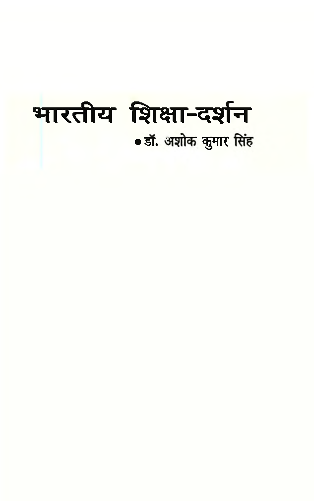 भारतीय शिक्षा दर्शन - Page 3