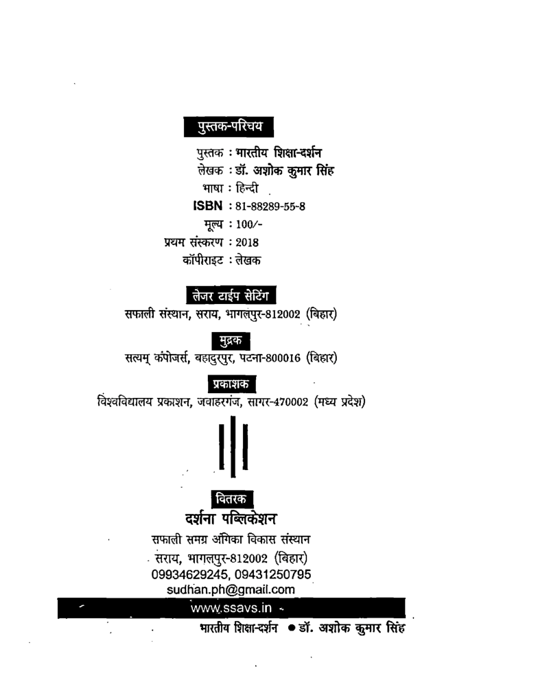 भारतीय शिक्षा दर्शन - Page 4