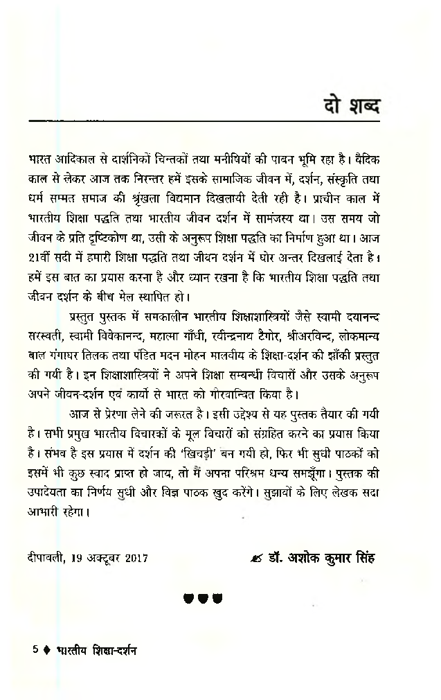 भारतीय शिक्षा दर्शन - Page 5