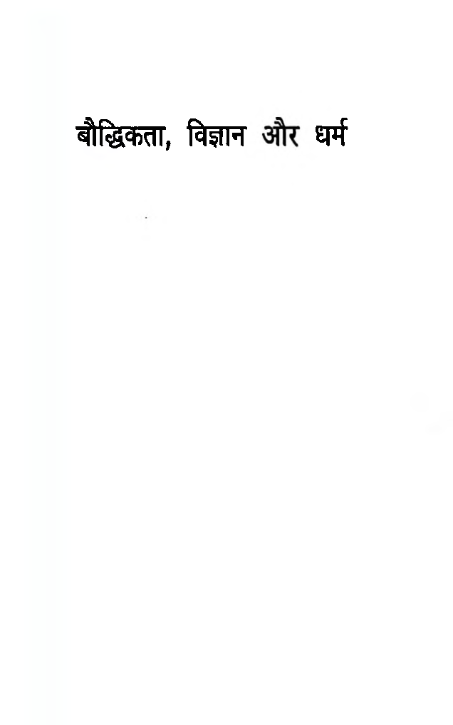 बौद्धिकता, विज्ञान और धर्म - Page 2