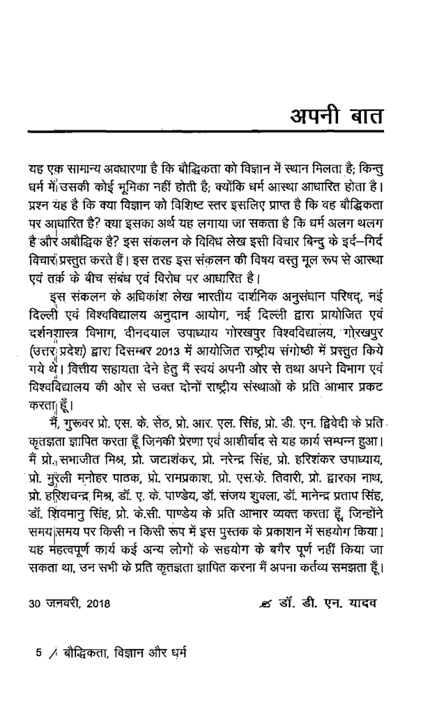 बौद्धिकता, विज्ञान और धर्म - Page 5