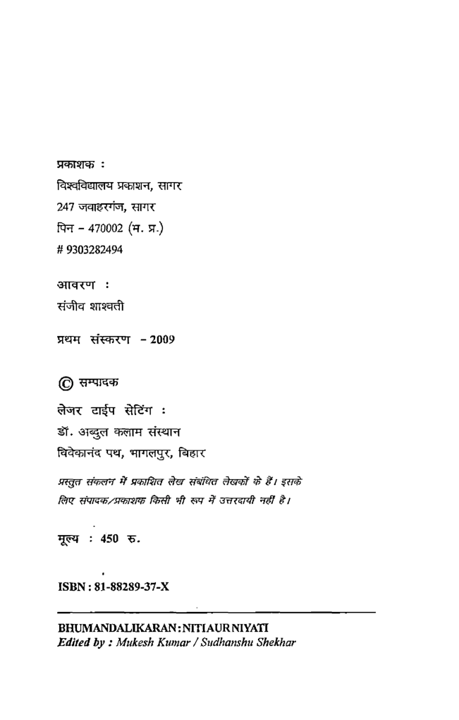 भूमंडलीकरण नीति और नियति - Page 4