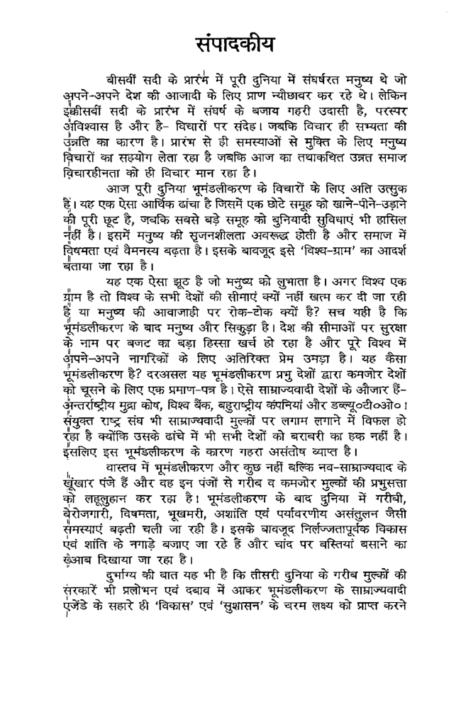 भूमंडलीकरण नीति और नियति - Page 5