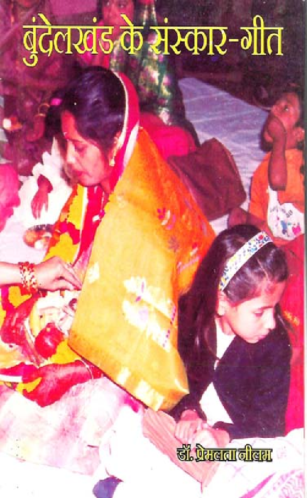 बुंदेलखंड के संस्कार-गीत - Page 1