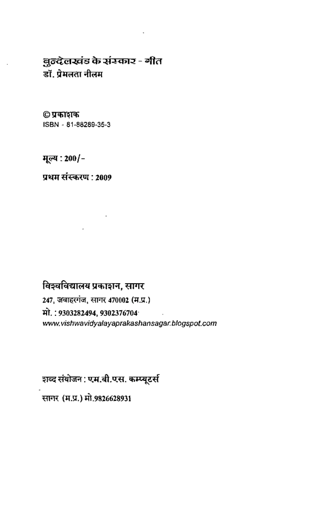 बुंदेलखंड के संस्कार-गीत - Page 3