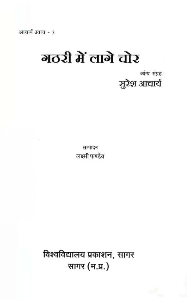 गठरी में लगे चोर - Page 2