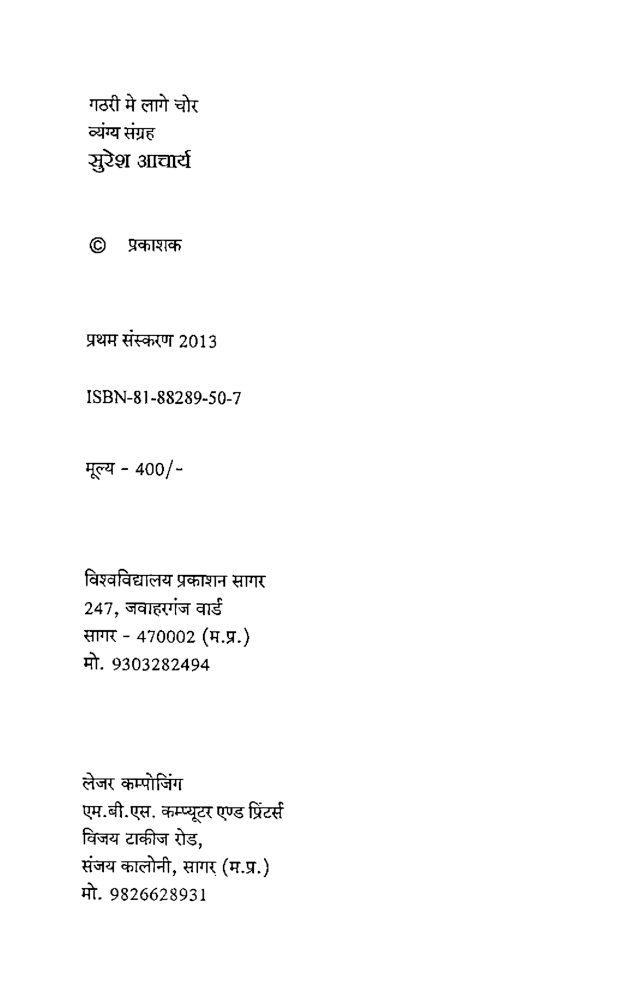 गठरी में लगे चोर - Page 3