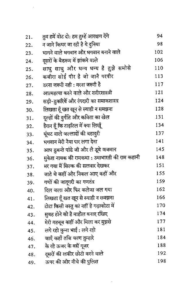 गठरी में लगे चोर - Page 5