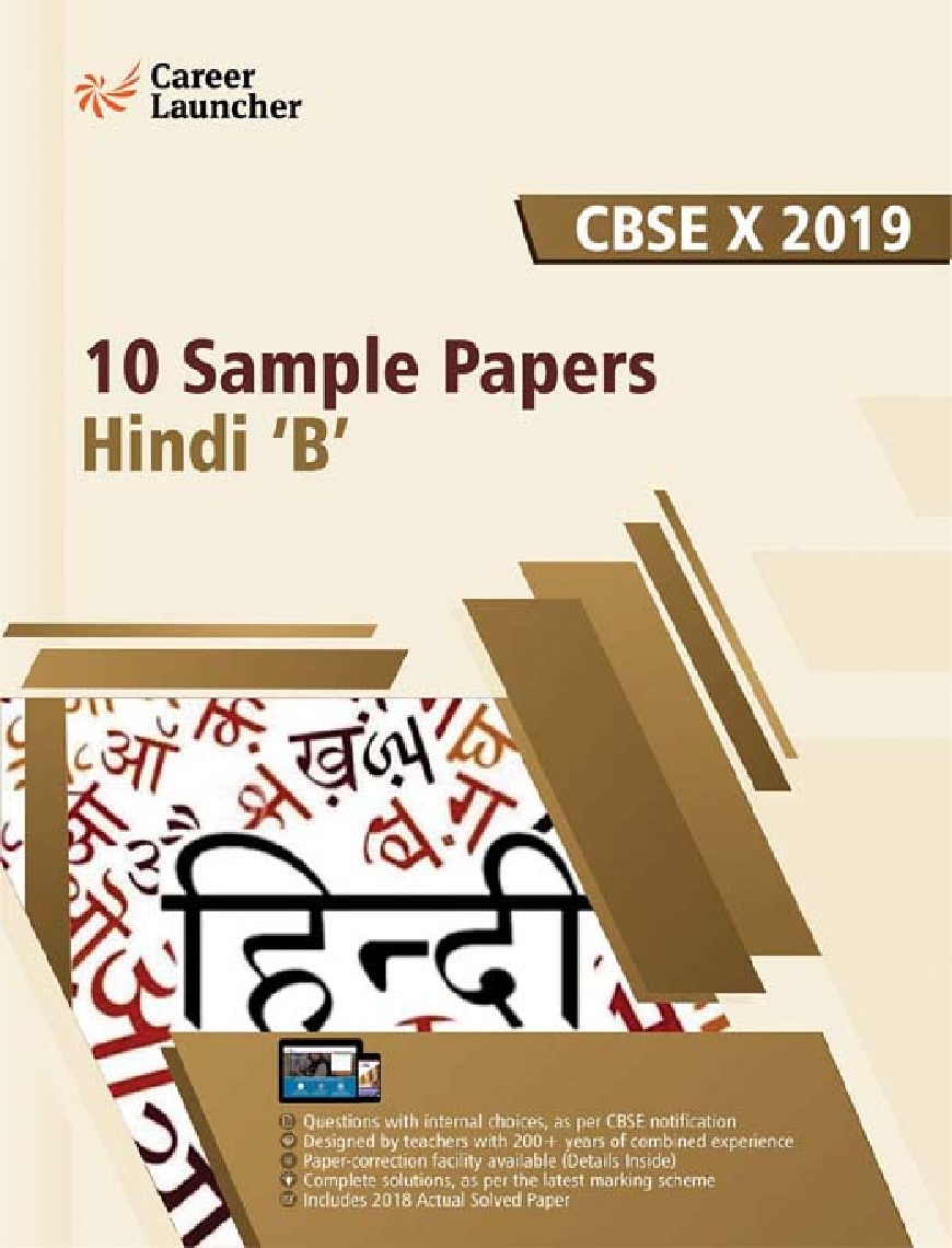 CBSE Class X 2019 10 Sample papers हिंदी B - Page 1