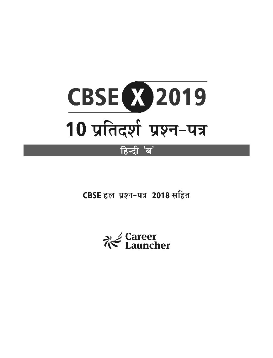 CBSE Class X 2019 10 Sample papers हिंदी B - Page 2