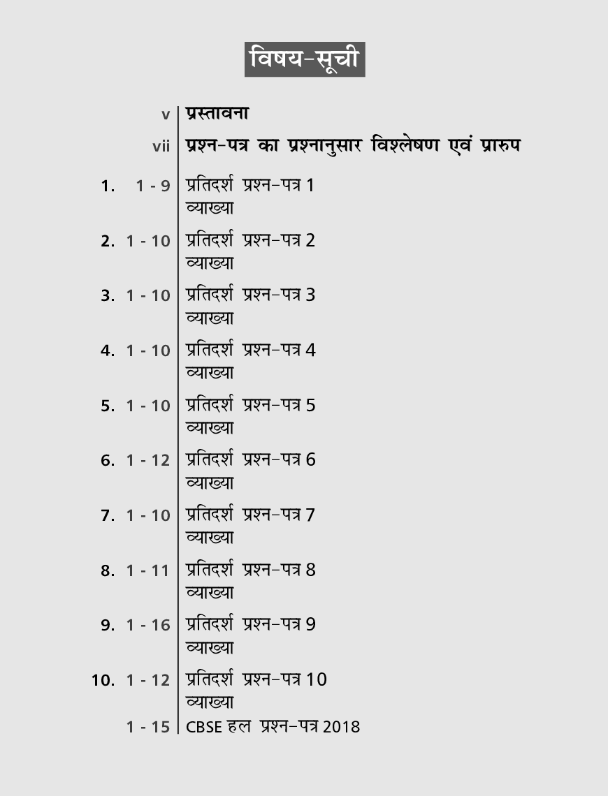 CBSE Class X 2019 10 Sample papers हिंदी B - Page 4