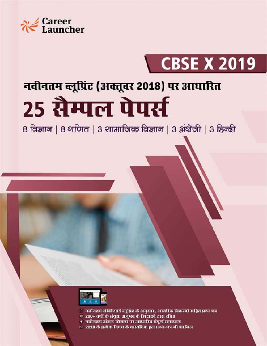 CBSE Class X 2019 - 25 Sample Papers (Hindi) - Page 1