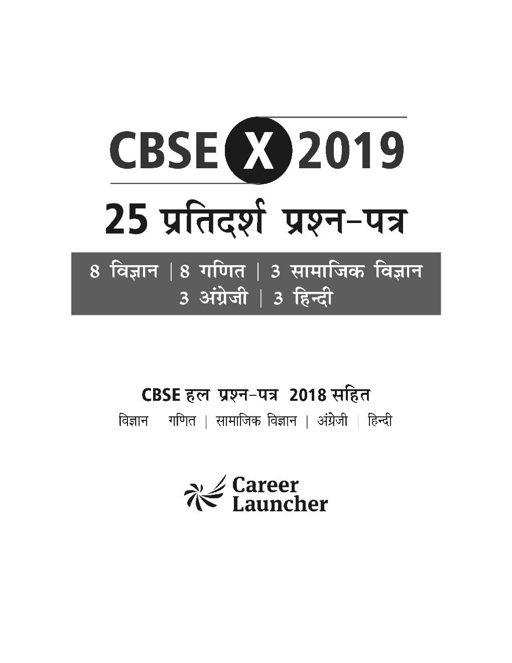 CBSE Class X 2019 - 25 Sample Papers (Hindi) - Page 2