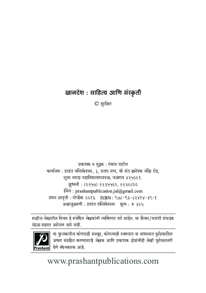 खानदेश : साहित्य आणि संस्कृती - Page 3