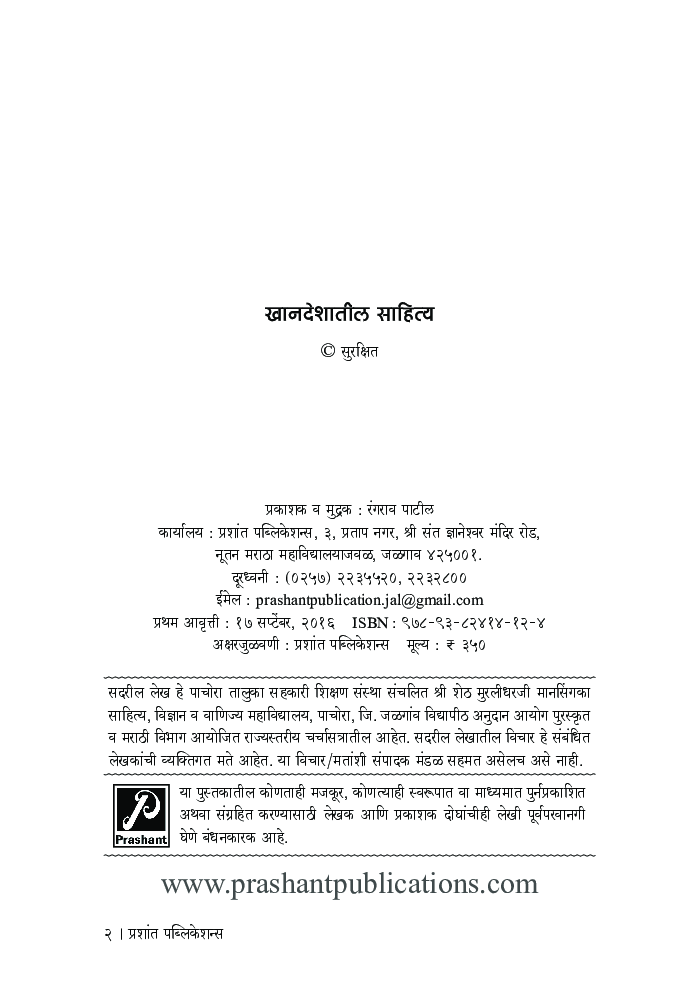 खानदेशातील साहित्य - Page 3