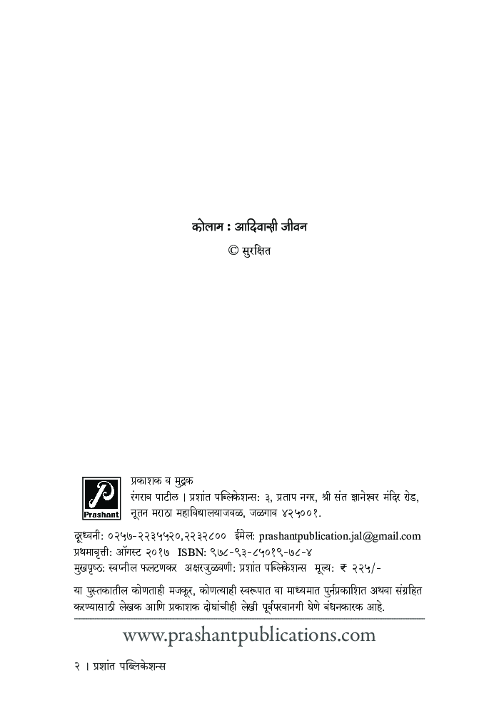 कोलाम : आदिवासी जीवन - Page 3