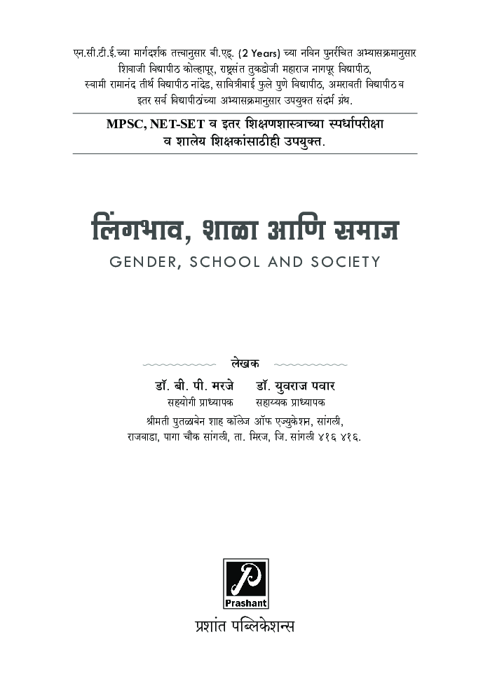 लिंगभाव, शाळा आणि समाज - Page 2
