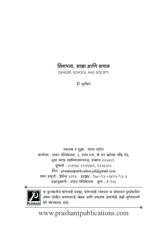 लिंगभाव, शाळा आणि समाज - Page 3