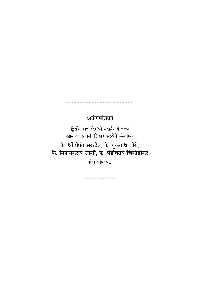 लिंगभाव, शाळा आणि समाज - Page 4